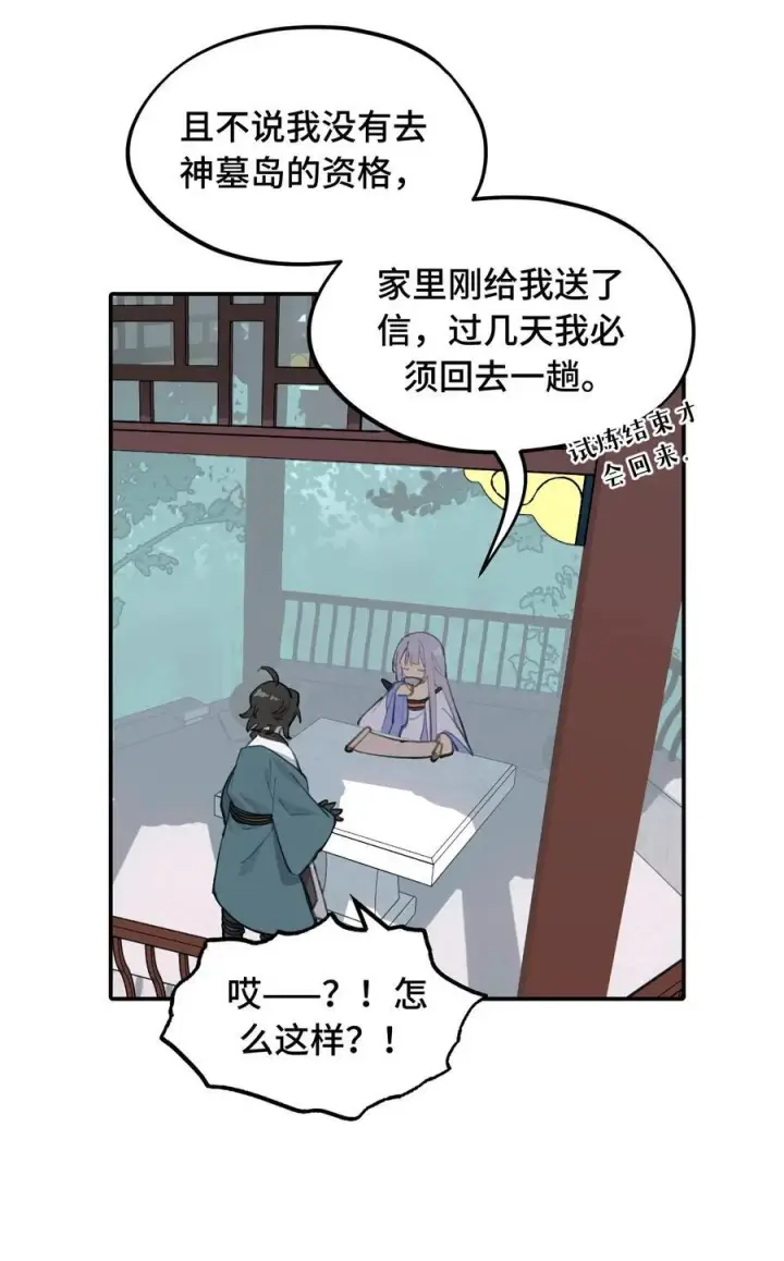 《杀死男主然后成为女魔头》056 神明使用的语言图32