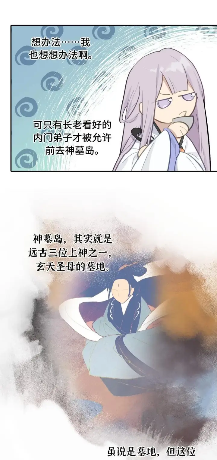 《杀死男主然后成为女魔头》056 神明使用的语言图36