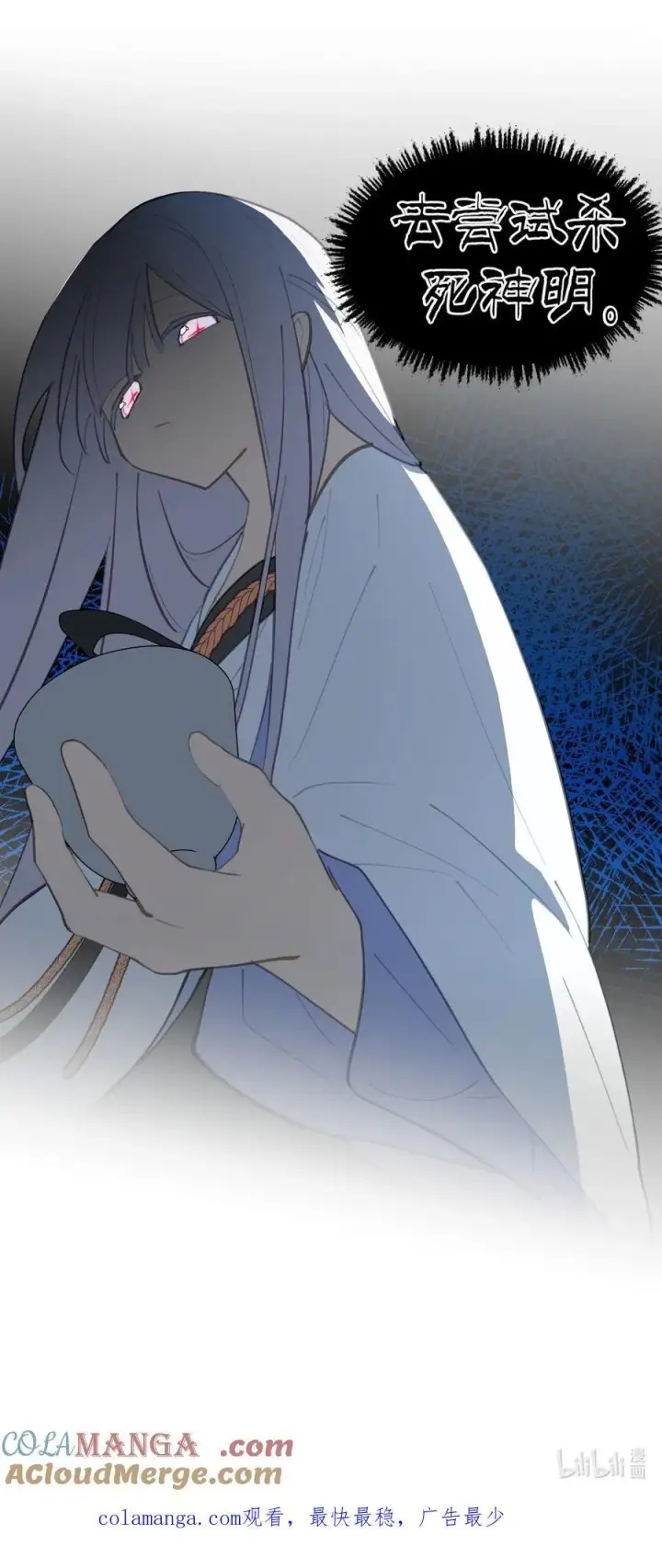 《杀死男主然后成为女魔头》056 神明使用的语言图39