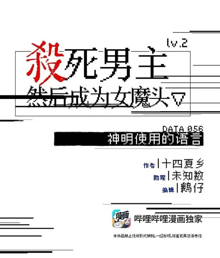 《杀死男主然后成为女魔头》056 神明使用的语言图8
