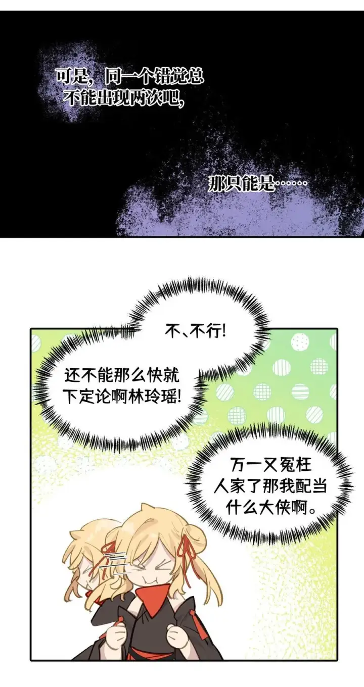 《杀死男主然后成为女魔头》059 意外图4