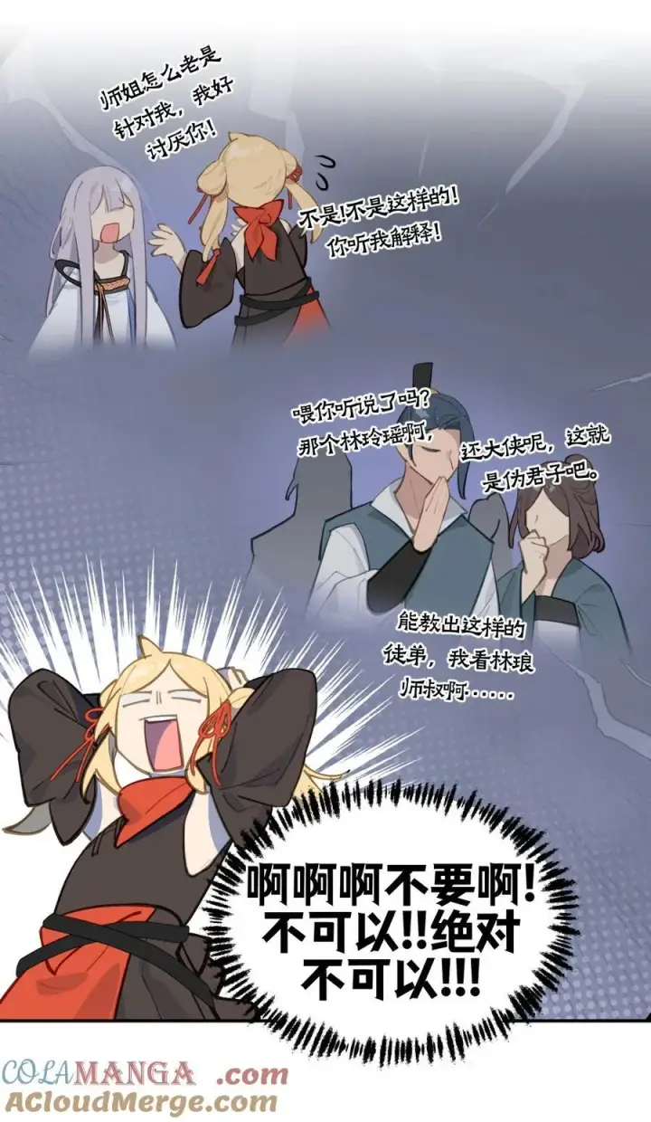 《杀死男主然后成为女魔头》059 意外图5
