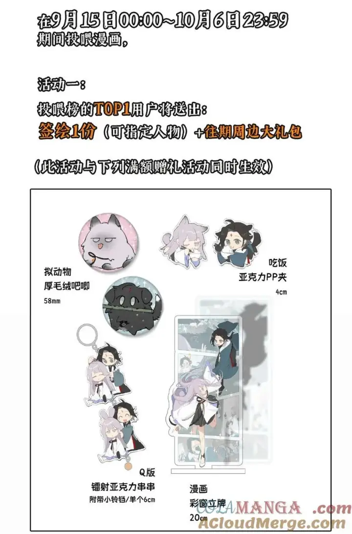 漫画《杀死男主然后成为女魔头》公告 新卷活动已开启，作者签绘、漫画周边等你来拿！第2张图