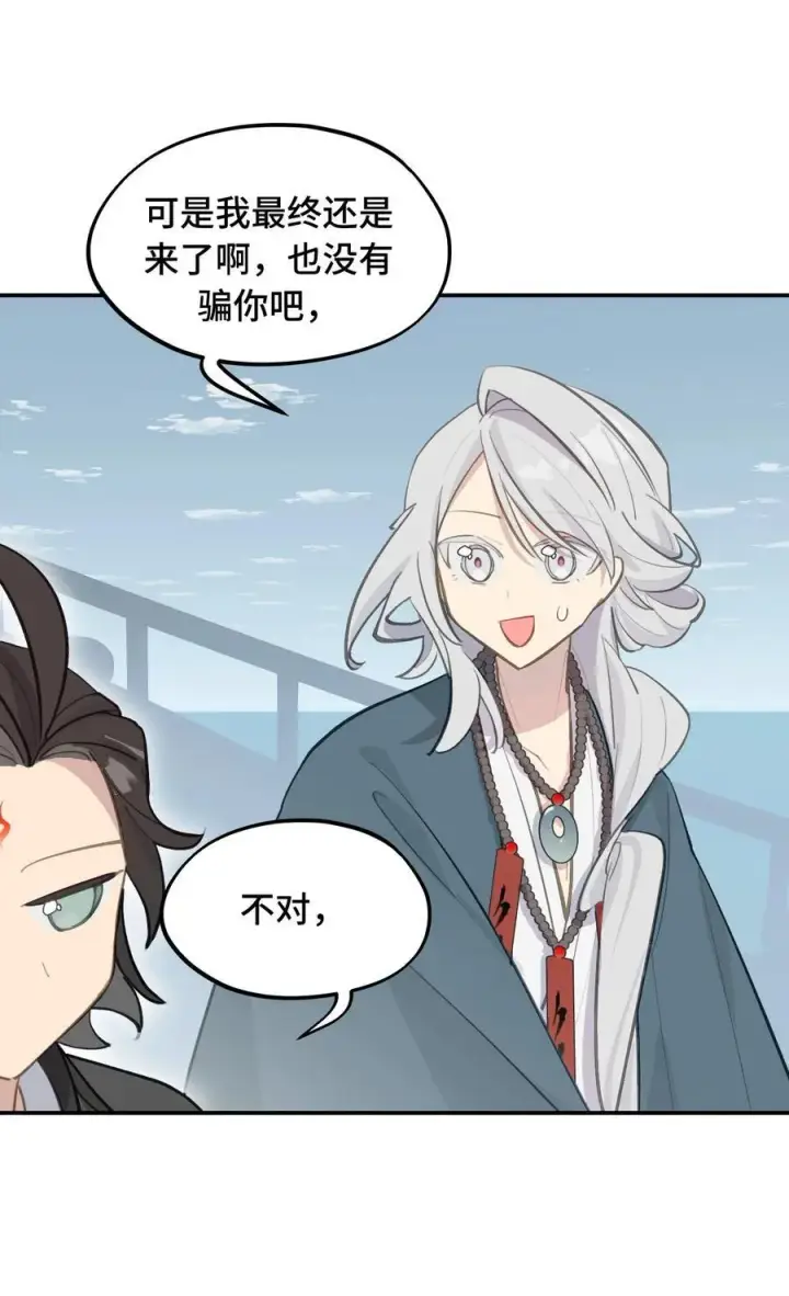 漫画《杀死男主然后成为女魔头》065 熟人局第12张图