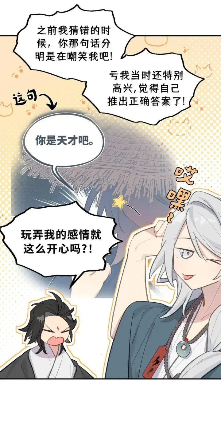 漫画《杀死男主然后成为女魔头》065 熟人局第14张图