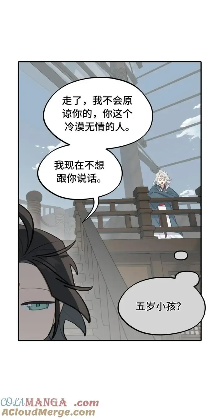 漫画《杀死男主然后成为女魔头》065 熟人局第15张图