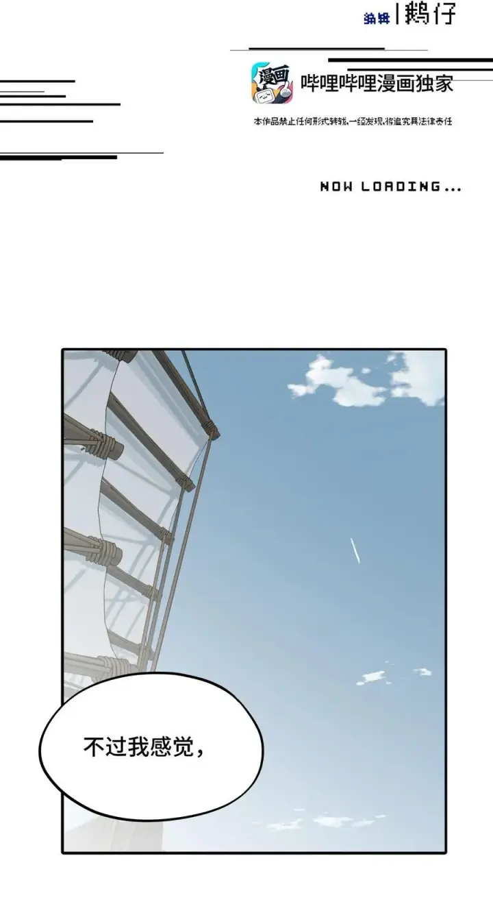 漫画《杀死男主然后成为女魔头》065 熟人局第2张图