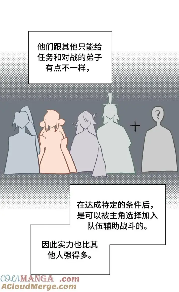 漫画《杀死男主然后成为女魔头》065 熟人局第29张图