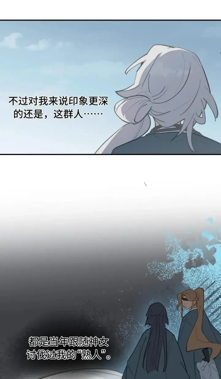 漫画《杀死男主然后成为女魔头》065 熟人局第30张图
