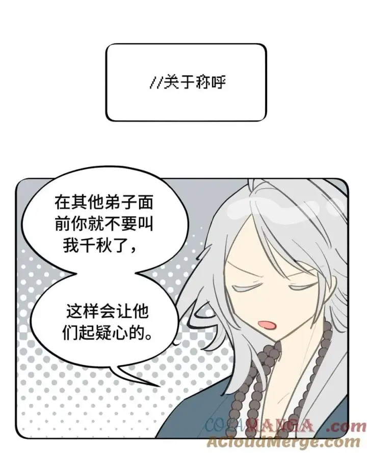 漫画《杀死男主然后成为女魔头》065 熟人局第35张图