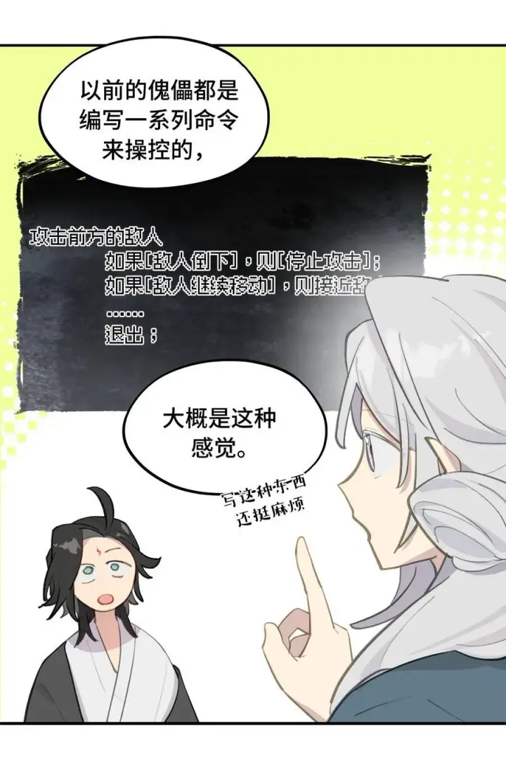 漫画《杀死男主然后成为女魔头》065 熟人局第4张图