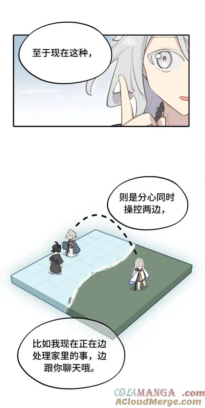 漫画《杀死男主然后成为女魔头》065 熟人局第5张图