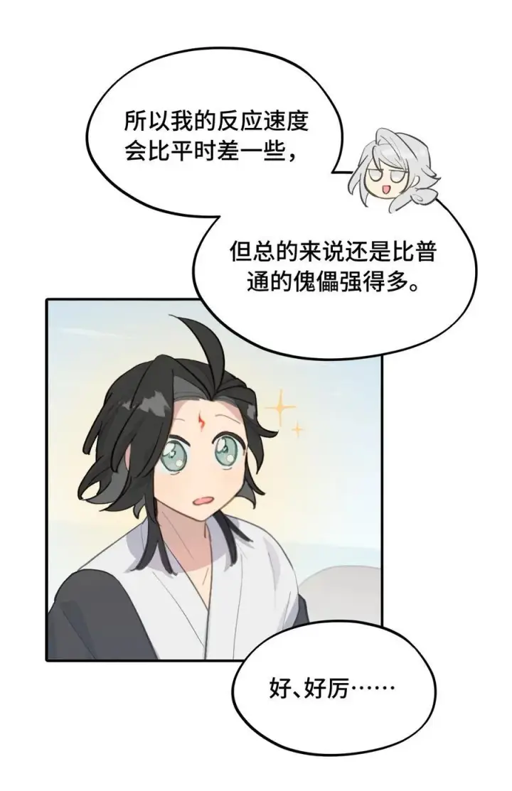 漫画《杀死男主然后成为女魔头》065 熟人局第6张图