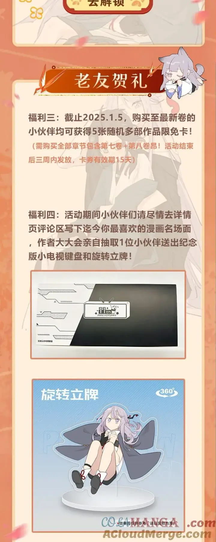 漫画《杀死男主然后成为女魔头》新卷福利 作品周边、主笔签绘、动态挂件，应有尽有！第2张图