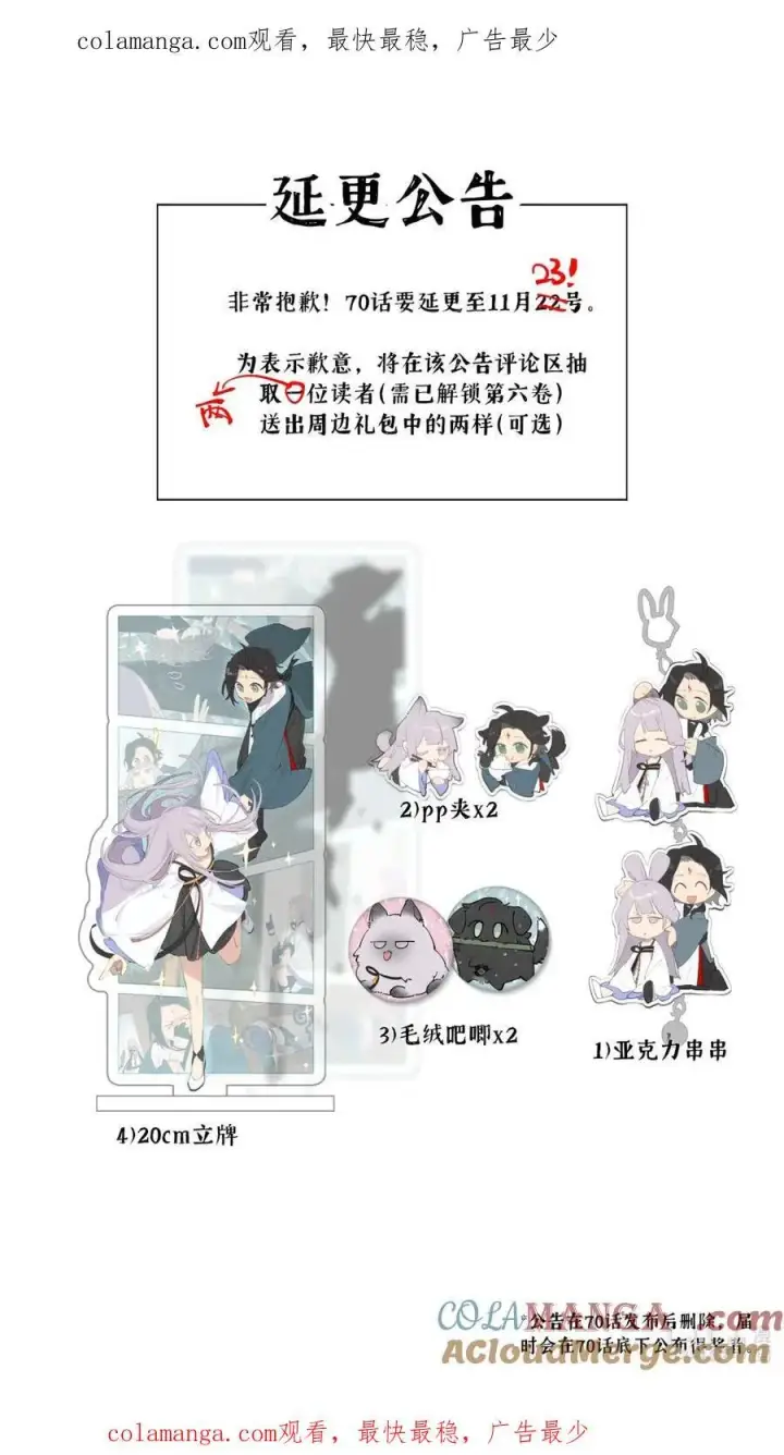 《杀死男主然后成为女魔头》071 墓守仙(上)图45