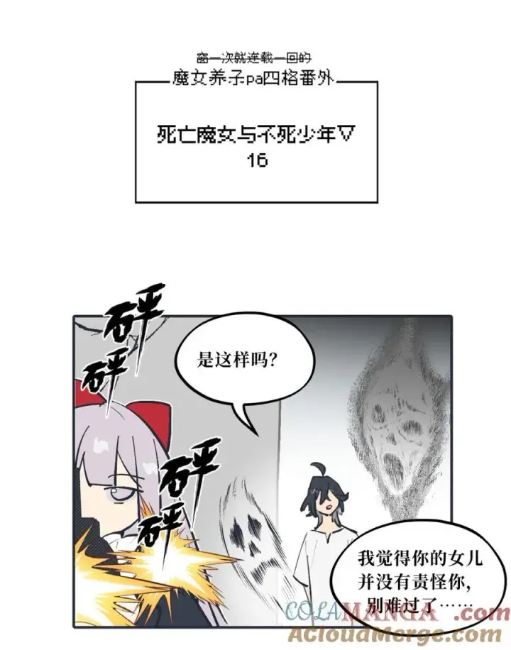漫画《杀死男主然后成为女魔头》内容替换 告示+小四格第2张图