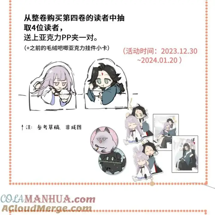 《杀死男主然后成为女魔头》第四卷 活动公告图2