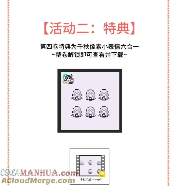 《杀死男主然后成为女魔头》第四卷 活动公告图3