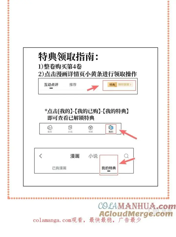 《杀死男主然后成为女魔头》第四卷 活动公告图4