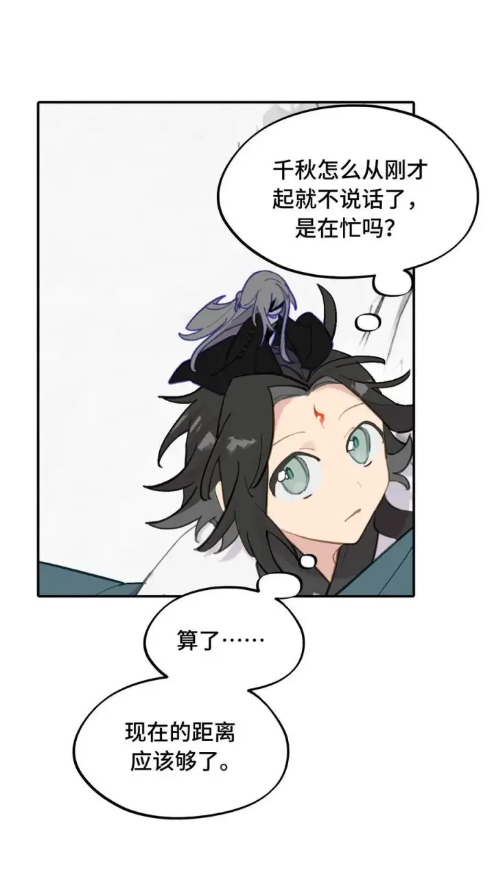 漫画《杀死男主然后成为女魔头》043 捉迷藏2第10张图