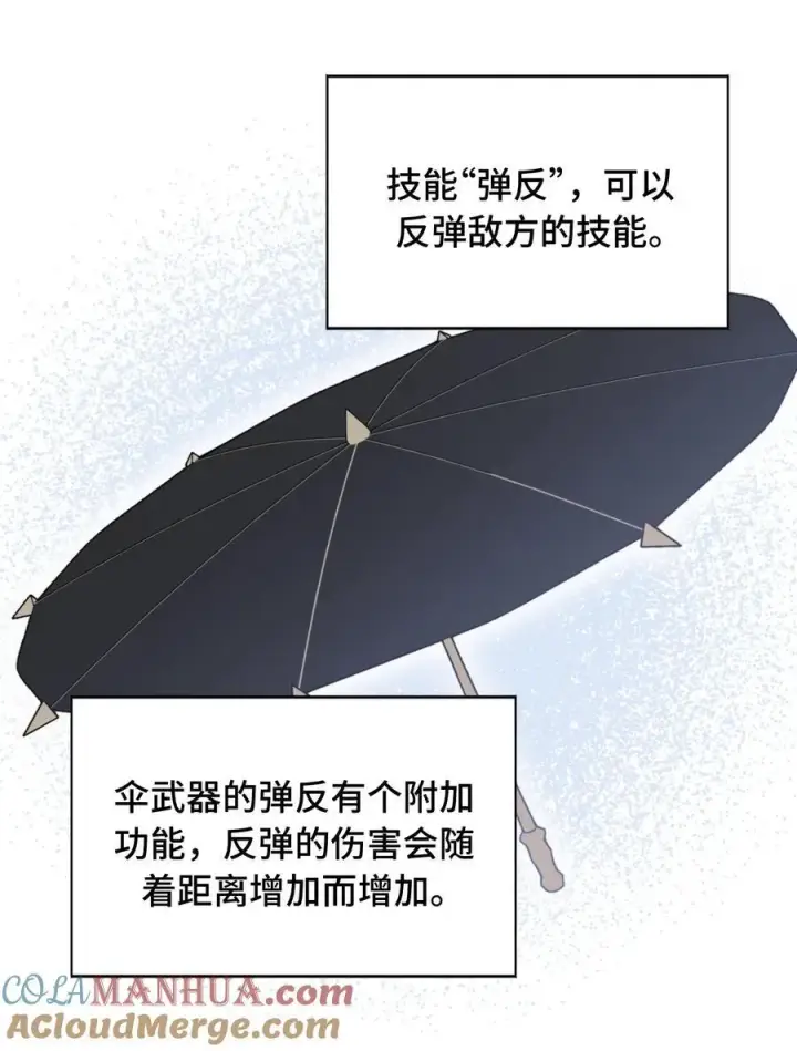 漫画《杀死男主然后成为女魔头》043 捉迷藏2第11张图
