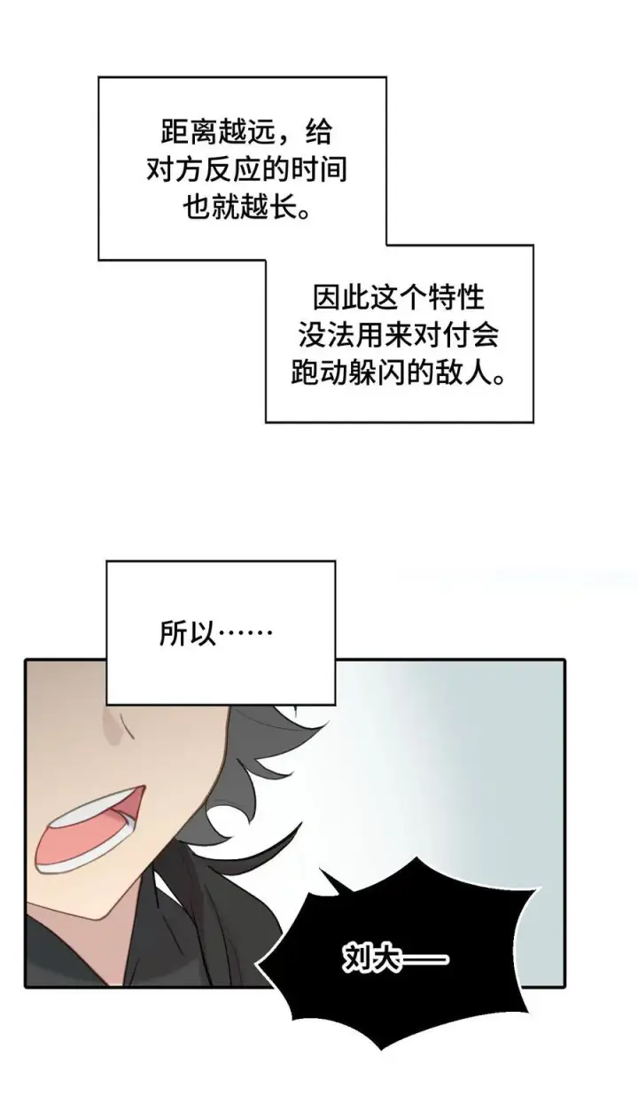 漫画《杀死男主然后成为女魔头》043 捉迷藏2第18张图