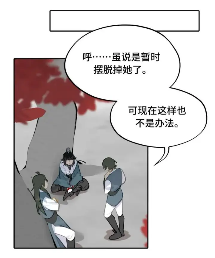 漫画《杀死男主然后成为女魔头》043 捉迷藏2第2张图