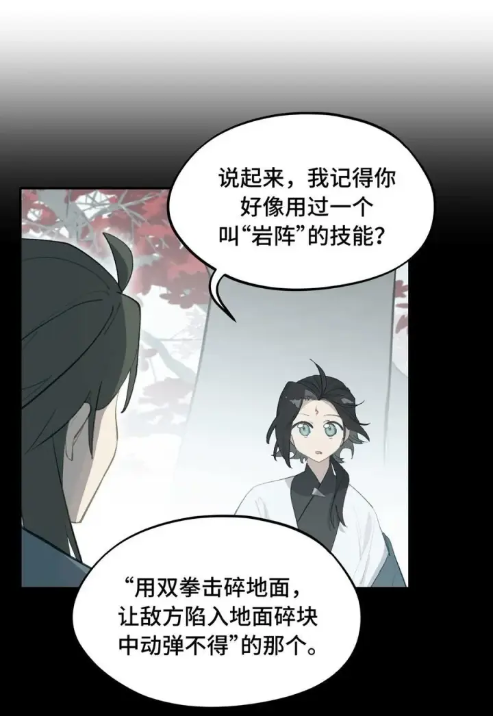漫画《杀死男主然后成为女魔头》043 捉迷藏2第20张图