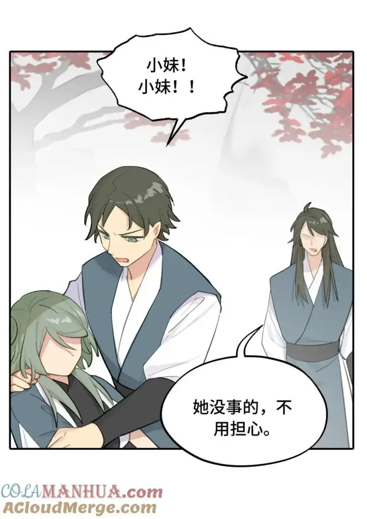 漫画《杀死男主然后成为女魔头》043 捉迷藏2第29张图