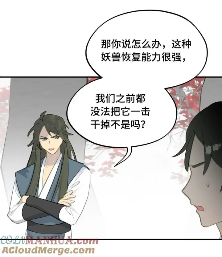 漫画《杀死男主然后成为女魔头》043 捉迷藏2第3张图