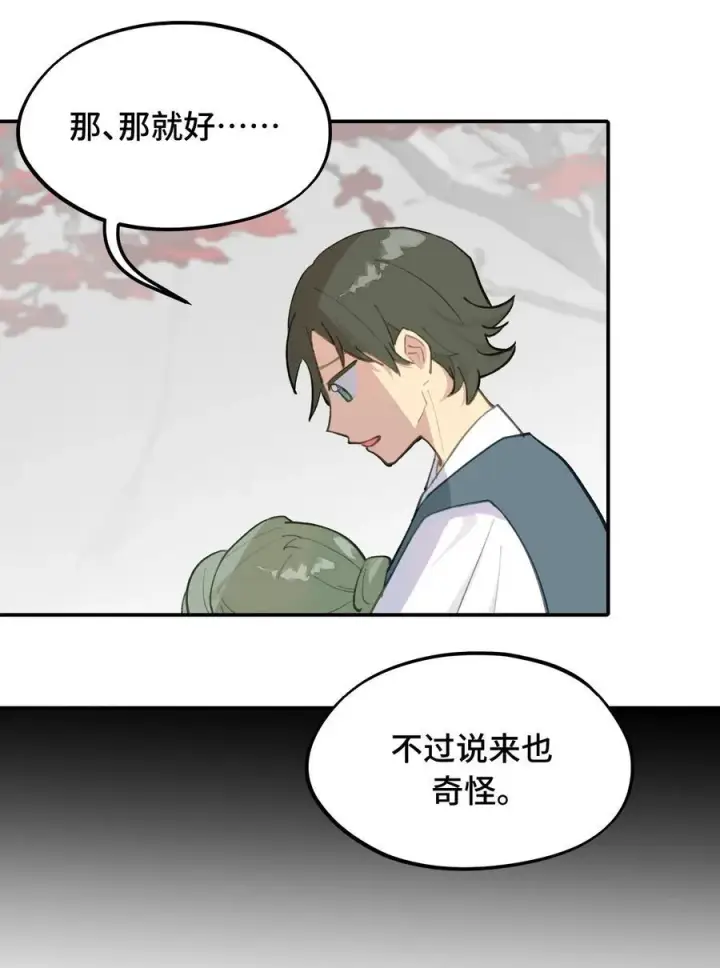 漫画《杀死男主然后成为女魔头》043 捉迷藏2第30张图