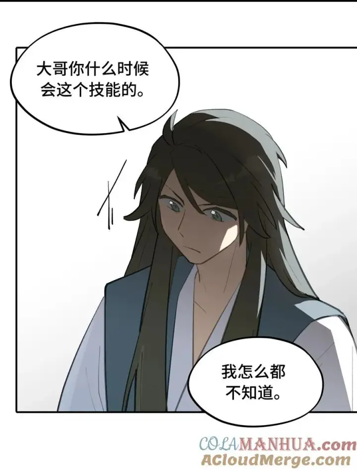 漫画《杀死男主然后成为女魔头》043 捉迷藏2第31张图