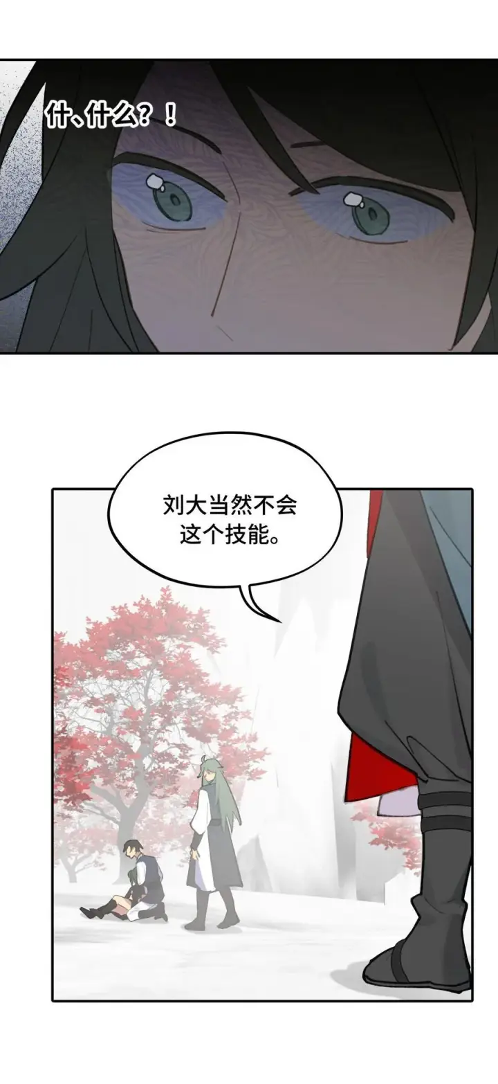 漫画《杀死男主然后成为女魔头》043 捉迷藏2第32张图