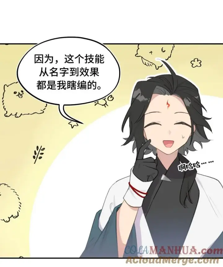 漫画《杀死男主然后成为女魔头》043 捉迷藏2第33张图