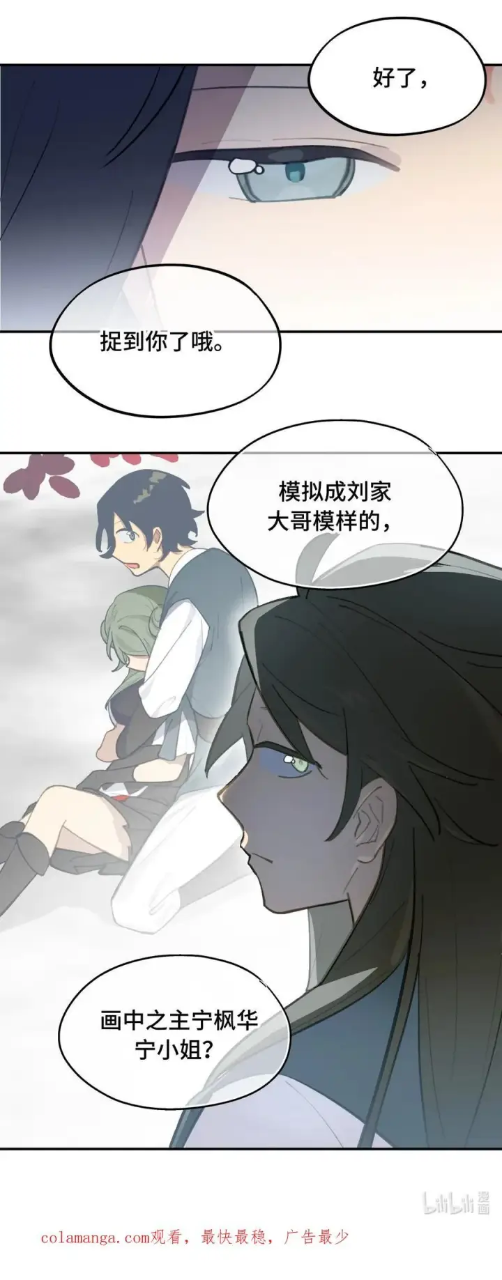 漫画《杀死男主然后成为女魔头》043 捉迷藏2第34张图