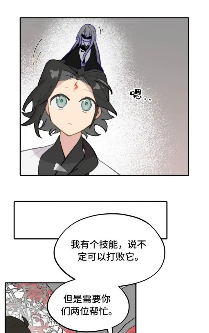 漫画《杀死男主然后成为女魔头》043 捉迷藏2第4张图