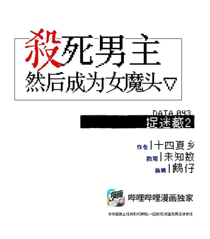 漫画《杀死男主然后成为女魔头》043 捉迷藏2第6张图