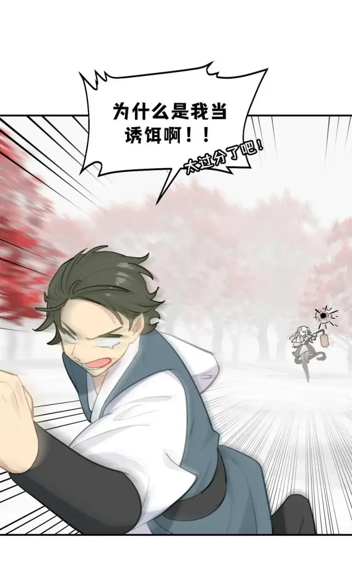 漫画《杀死男主然后成为女魔头》043 捉迷藏2第8张图