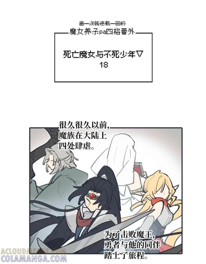 《杀死男主然后成为女魔头》请假公告 +小四格 3图2