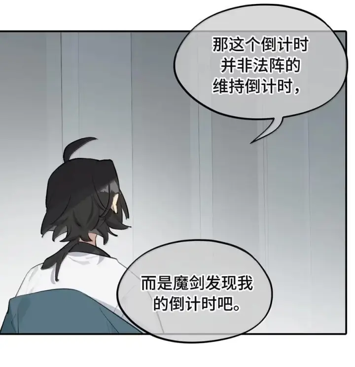 漫画《杀死男主然后成为女魔头》086 你所期望的结局第53张图