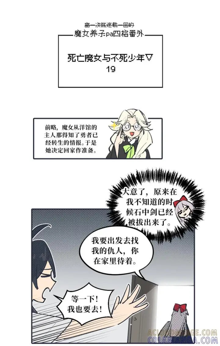 《杀死男主然后成为女魔头》请假公告 +小四格 4图2