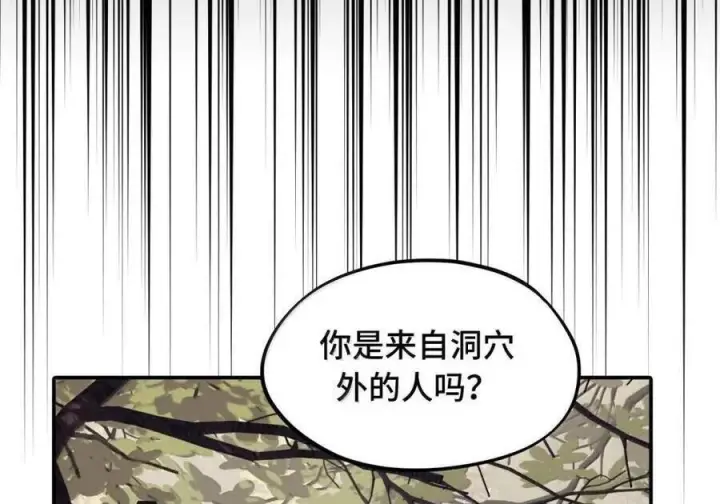 漫画《杀死男主然后成为女魔头》090 空心猎人与洞穴的囚徒第44张图