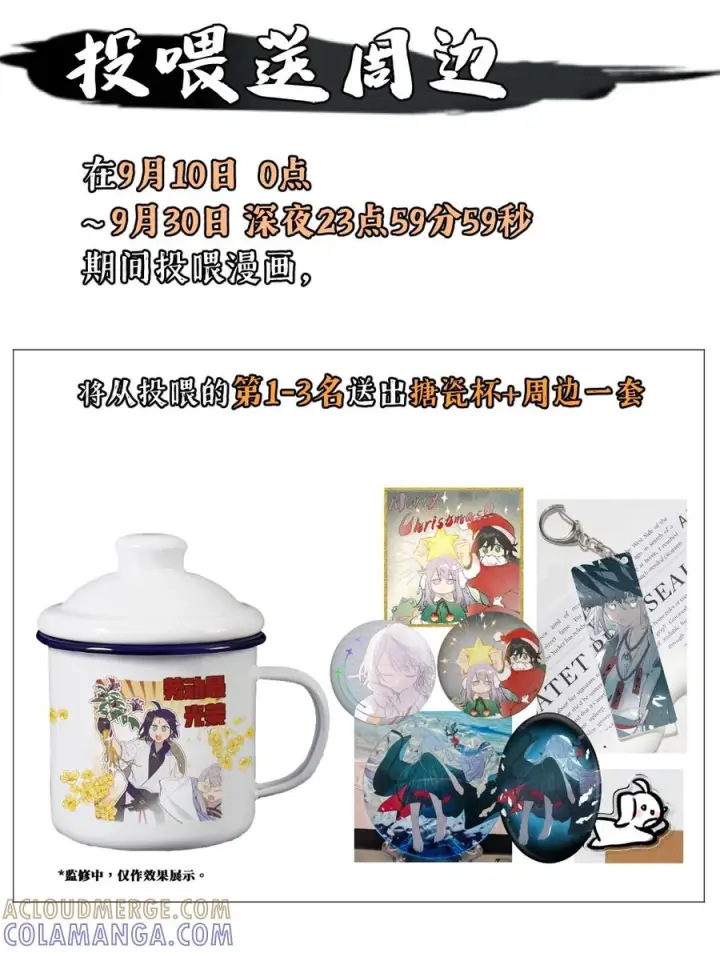 漫画《杀死男主然后成为女魔头》新卷 活动公告第2张图