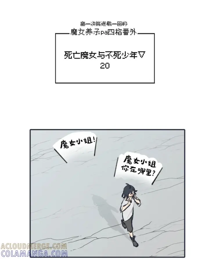 《杀死男主然后成为女魔头》094 “重逢”图50