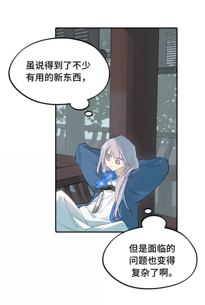 《杀死男主然后成为女魔头》095 无尘阁图43