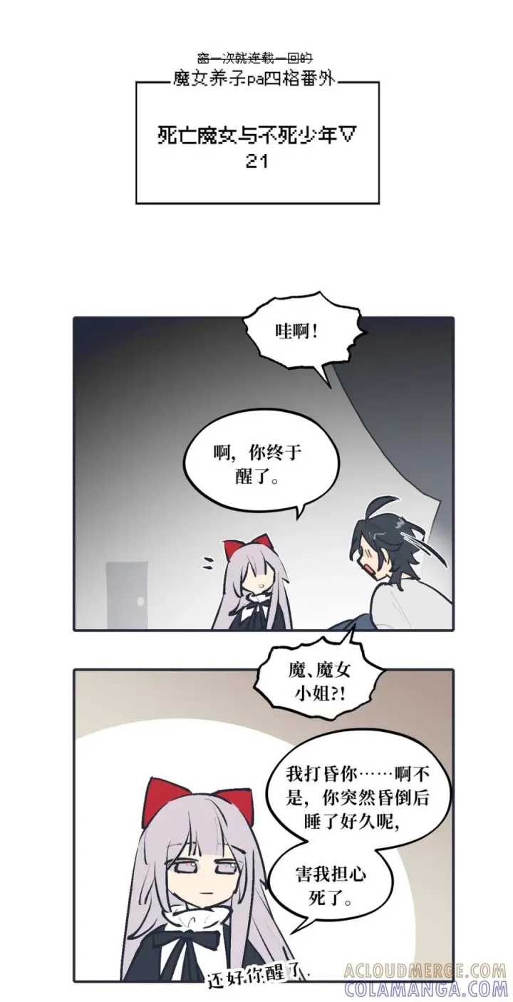 漫画《杀死男主然后成为女魔头》097 旅途终将结束第86张图