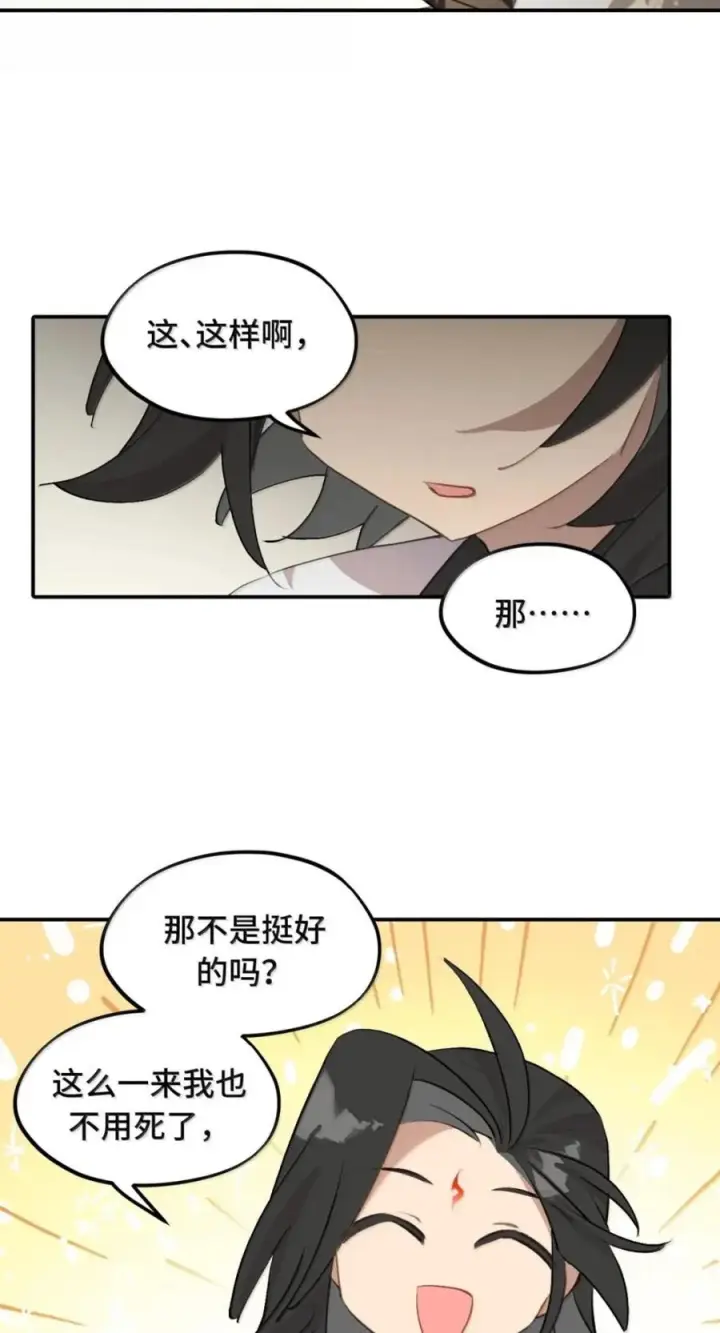 漫画《杀死男主然后成为女魔头》098 致特别的你第2张图