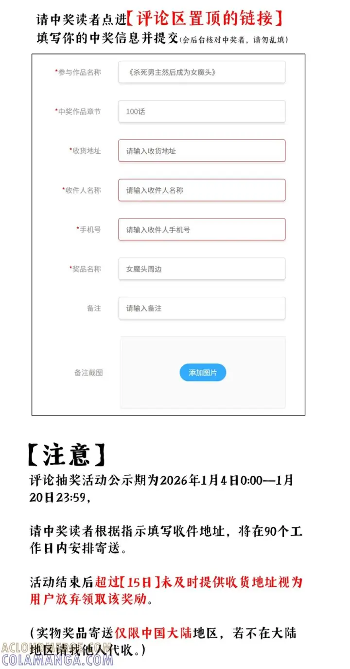 《杀死男主然后成为女魔头》100 回忆是残缺的牢笼图78