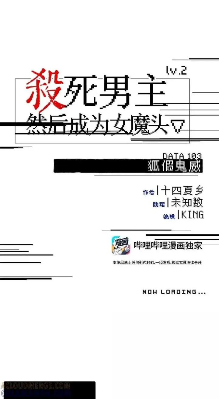 漫画《杀死男主然后成为女魔头》102 心中迷雾未明第68张图