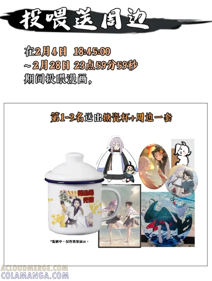 漫画《杀死男主然后成为女魔头》103 狐假鬼威第35张图